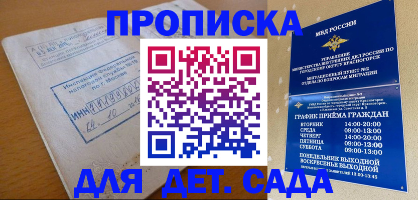 купить прописку в Зернограде